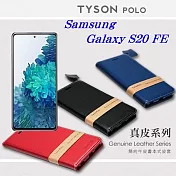 三星 Samsung Galaxy S20 FE 5G 簡約牛皮書本式皮套 POLO 真皮系列 手機殼黑色