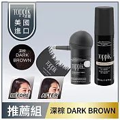 頂豐 Toppik 增髮纖維 女人我最大推薦組  深棕DARK BROWN