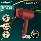 SIAU詩杭 智能恆溫低輻射負離子陶瓷吹風機 CL-801-RD