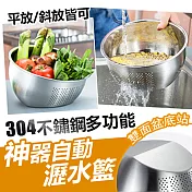 304不鏽鋼多功能神奇自動瀝水籃銀色