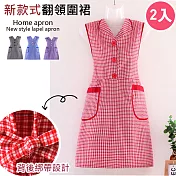 【巴芙洛】翻領式防汙純棉圍裙2件組／紅色(2入)