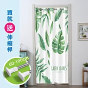 北歐系列打孔穿桿式拉簾/風水簾/寬150x長200cm-芭蕉葉(送桿子)
