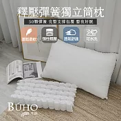 【BUHO布歐】釋壓滾邊彈簧獨立筒枕 (1入)臺灣製