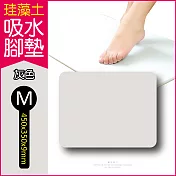 生活良品-頂級珪藻土速乾超吸水地墊 M尺寸-4色任選(矽藻土 矽藻土吸濕防黴 腳踏墊)灰色