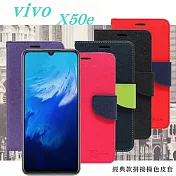 VIVO X50e 經典書本雙色磁釦側翻可站立皮套 手機殼 可插卡 可站立 側掀皮套 手機套藍色