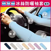 3雙超值組【AQUA.X】超涼感冰絲防曬袖套-無指孔款(勁涼戶外運動版)粉藍色*3雙