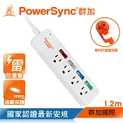 群加 PowerSync 4開4插彩色開關防雷擊延長線/1.2m(TS4C9012)