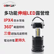 【OMyCar】多功能伸縮LED露營燈 (可掛可提 遠射探照燈 照明燈 工作燈 營燈 燈具 照明裝置)