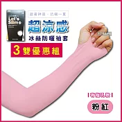 3雙超值組【AQUA.X】超涼感冰絲防曬袖套-有指孔款(勁涼戶外運動版)粉紅色*3雙