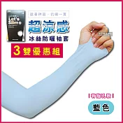 3雙超值組【AQUA.X】超涼感冰絲防曬袖套-有指孔款(勁涼戶外運動版)粉藍色*3雙