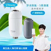 Vitaway維他惠森林SPA活水沐浴過濾器+1組額外替換濾心-台灣製造-陳月卿推薦 白色