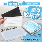 日本熱銷SGS口罩收納盒 便攜款/加長款 任選 (可用酒精消毒)便攜款2個