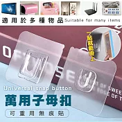 萬用子母扣可重用無痕貼 2包