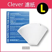 【Mr. Clever】聰明濾杯專用濾紙-L尺寸 100張/盒 型號CCD#4B(扇形濾紙)