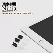 【東京御用Ninja】Apple iPad Air 10.9 (2020年版)專用USB Type-C傳輸底塞(3入裝)(黑色)