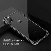 IPHONE 12系列軍工級氣囊手機殼經典透灰-IPHONE 12