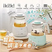 【ikiiki伊崎】1.3公升智能調溫烹煮壼 保溫 快煮壼 養生 IK-TK4401(雪靄白) IK-TK4402(湖水綠)湖水綠