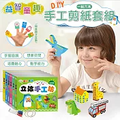 DIY兒童益智3D立體手工模型折紙組（1組6本）黃色