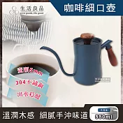 【生活良品】鐵氟龍典雅藍色W-550BE檀木柄咖啡細口手沖壺550ml(斜口型5mm極細穩定水流壺嘴)