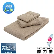 【MORINO摩力諾】美國棉五星級緞檔方巾毛巾浴巾3入組 淺棕