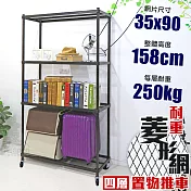 【居家cheaper】高荷重 35X90X158CM菱形網四層推車