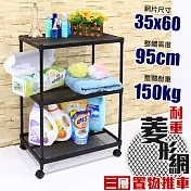 【居家cheaper】高荷重 35X60X95CM菱形網三層推車