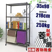 【居家cheaper】高荷重 35X90X218CM菱形網四層推車