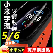 小米手環5/6 TPU保護軟膜保護貼(2片裝) 透明