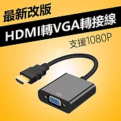 HDMI to VGA轉接線(WD-60) 黑色