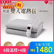 SAMPO聲寶 恆溫定時雙人電熱毯 HY-HA12