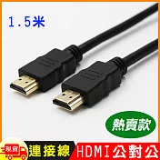 HDMI 2.0 標準4K專用鍍金影音傳輸連接線(公對公)-1.5米 黑色