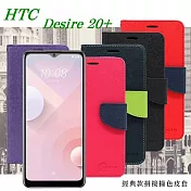 宏達 HTC Desire 20+ 經典書本雙色磁釦側翻可站立皮套 手機殼 可插卡 可站立藍色