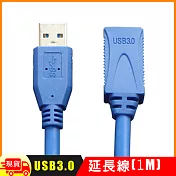 USB 3.0 延長線(1M) 藍色
