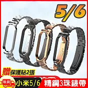 小米手環5/6威尼斯精鋼三珠錶帶腕帶金屬錶帶- 貴族黑(買就贈保護貼)