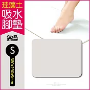 2片任選超值組 生活良品-頂級珪藻土速乾超吸水地墊 S尺寸-5色任選(矽藻土 矽藻土吸濕防黴 腳踏墊)灰色*2組