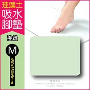 2片任選超值組 生活良品-頂級珪藻土速乾超吸水地墊 M尺寸(矽藻土 矽藻土吸濕防黴 腳踏墊)綠色*2組