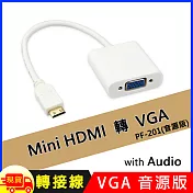 Mini HDMI to VGA轉接線-音源版(PF-201) 白