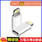 Type-C(母)轉蘋果Lightning 8pin(公)轉接頭 極光銀