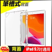 Apple蘋果新iPad2018 Air1 Air2 Pro9.7吋 通用附筆槽TPU透明清水保護殼透明背蓋-BT200