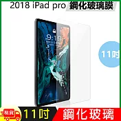 Apple蘋果iPad Pro 11吋2018版/2020版鋼化玻璃保護膜保護貼-BT011