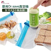 摩肯Dr. Save 抽真空機-水果款 (主機+10大5小真空食物保鮮袋)無綠