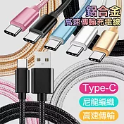 AISURE for Type-C 編織傳輸充電線(2入裝)銀