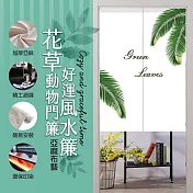 花草動物門簾好運風水簾 M款北歐綠葉