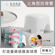 【生活良品】童萌可愛可堆疊防滑三角飯糰小椅凳-珍珠白色