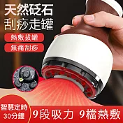【CY 呈雲】豪華充電款 砭石熱敷美體刮痧儀 拔罐機(9段吸力 9檔溫控 30分鐘智慧定時)紅棕色