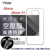 夏普 Sharp sense 4 plus 高透空壓殼 防摔殼 氣墊殼 軟殼 手機殼 防撞殼 手機套透明
