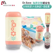 摩肯Dr. Save 小花款抽真空機套組(含真空食物袋L*5+真空收納袋L*2+真空酒塞*2)食物保鮮+居家收納