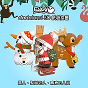 EUGY 3D紙板拼圖-【聖誕限量系列三入組】聖誕老人、麋鹿、雪人