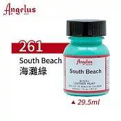 美國Angelus 安吉魯斯 水性皮革顏料29.5ml 基礎色系-藍綠色261-海灘綠