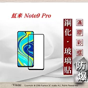 MIUI 紅米 Note9 Pro 2.5D滿版滿膠 彩框鋼化玻璃保護貼 9H 螢幕保護貼 鋼化貼 強化玻璃黑色
